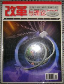 改革与理论（2003年 7月号）