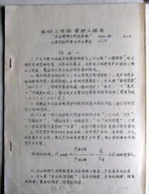 企业管理干部进班《技术经济学》作业题目（铅印，1985年）