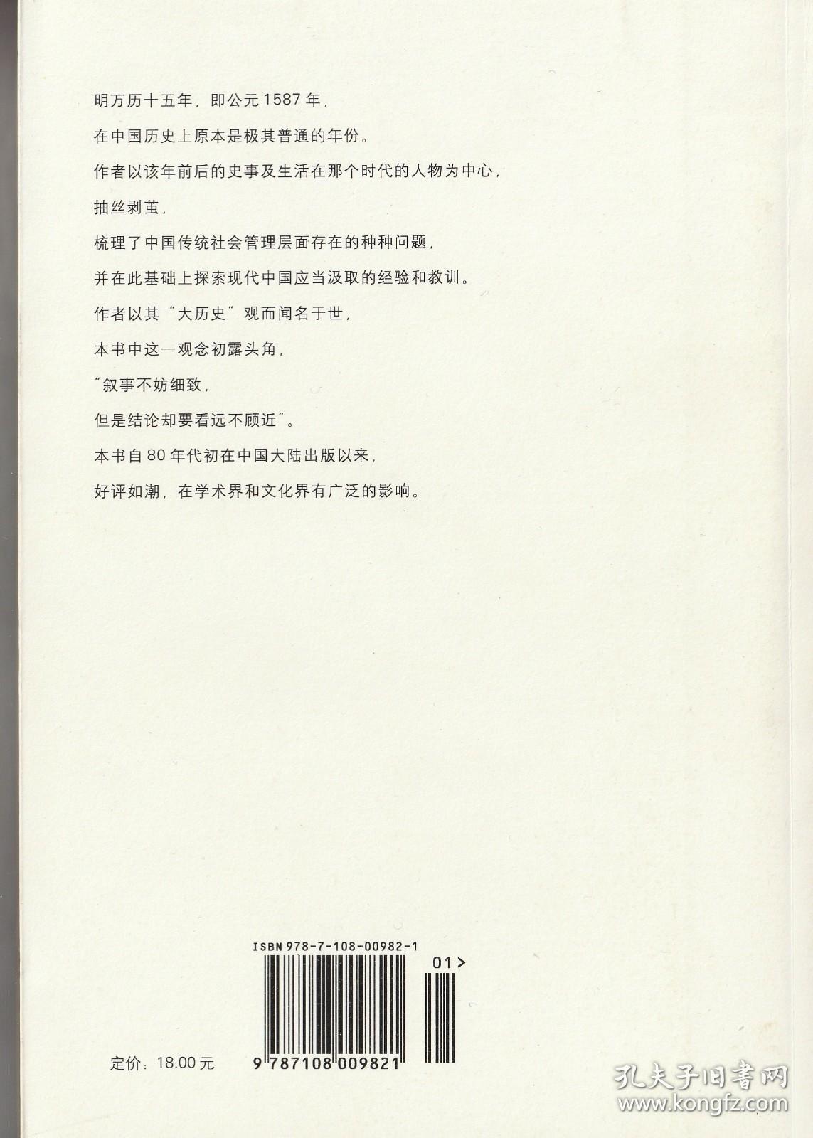 万历十五年（一部改变中国人阅读方式的经典，美籍华裔历史学家黄仁宇先生的成名之作）