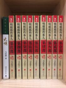 明朝那些事儿(增补版)(套装共9册)