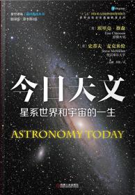 今日天文 星系世界和宇宙的一生