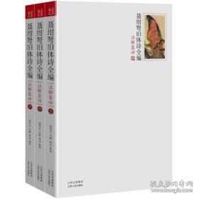 聂绀弩旧体诗全编注解集评（全三册）