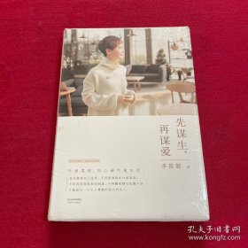 先谋生，再谋爱