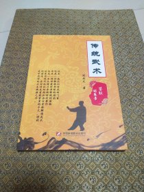 传统武术 答疑解惑录