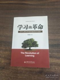 学习的革命:太平人寿TOP2000培训文字实录