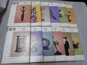 读书 2001年1-12