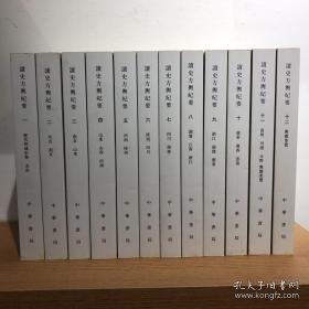 读史方舆纪要：中国古代地理总志丛刊