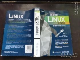 鸟哥的Linux私房菜 基础学习篇 第四版