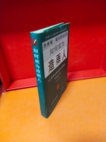 如何成为造雨人