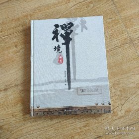 禅境酒店