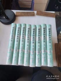 纲鉴易知录评注