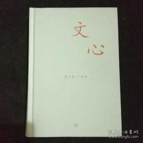 文心：中学图书馆文库