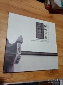 闽构华章2013中国印花税票