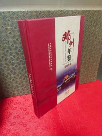 邓州年鉴2024