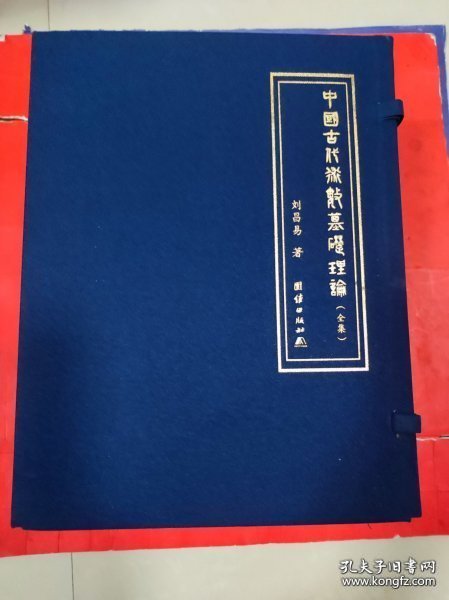 中国古代术数基础理论. 第1卷