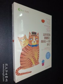 这样爱你刚刚好我的2-3岁孩子/新父母教材