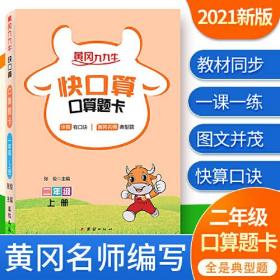 口算题卡二年级上册 计时测评口算大通关心算速算天天练 小学生2年级同步教材数学思维训练