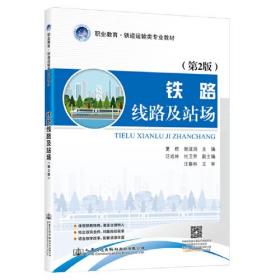 铁路线路及站场