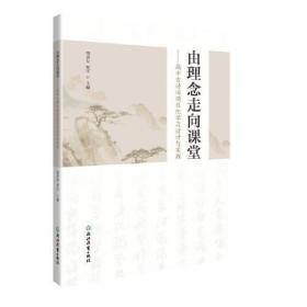 由理念走向课堂——高中古诗词项目化学习设计与实践