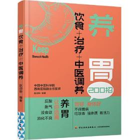 养胃：饮食+治疗+中医调养