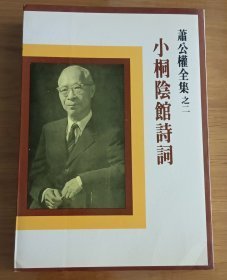 小桐阴馆诗词