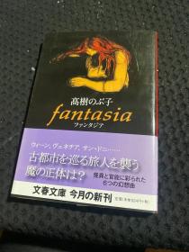 fantasia ファンタジア