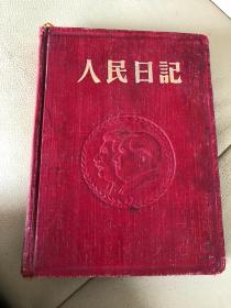 一本50年代的日记本--人民日记-双人头像