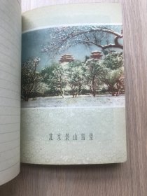 一本老日记本--笔记本--纪念册--百花齐放日记本--学生送给老师的笔记本