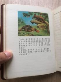 一本50年代的日记本-人民日记--封面天坛--空白未写字，品好插图多！