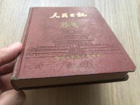 一本50年代的日记本-人民日记--封面天坛--空白未写字，品好插图多！