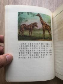 一本50年代的日记本-人民日记--封面天坛--空白未写字，品好插图多！