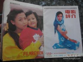 电影评介 1992年第1-12期（全年自制合订本 细线装订成册）
