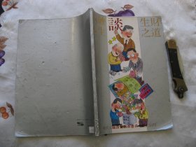 金融先生谈生财之道