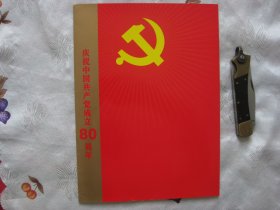 朝鲜民主主义人民共和国庆祝中国共产党成立80周年纪念邮票（一套3枚）