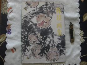 陈琪画集（8开精装画册，带护封，作者陈琪签赠本）