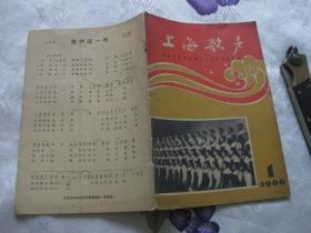 上海歌声1966年第1期