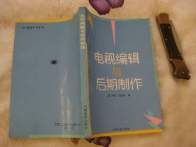 电视编辑与后期制作