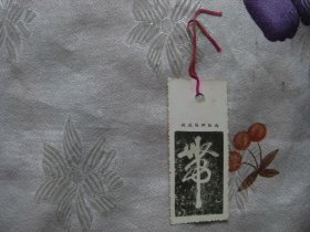 书签：游览阳朔纪念