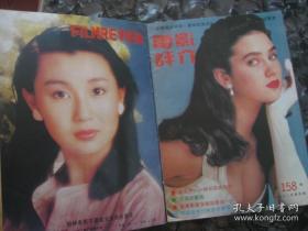电影评介 1992年第1-12期（全年自制合订本 细线装订成册）