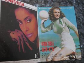 电影评介 1992年第1-12期（全年自制合订本 细线装订成册）
