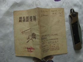 羽毛球板羽球规则