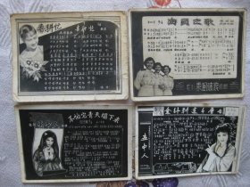 早期照片型歌片共4张合售：春耕忙、海员之歌、金针刺绣千层云、不怕它青天塌下来
