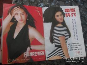 电影评介 1992年第1-12期（全年自制合订本 细线装订成册）