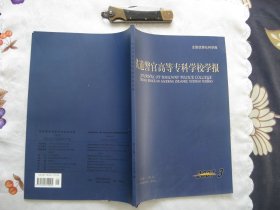 铁道警官高等专科学校学报（2007年第3期，季刊）