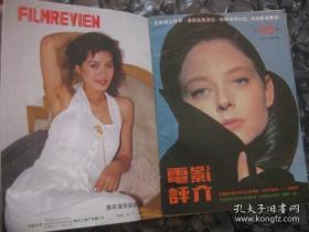 电影评介 1992年第1-12期（全年自制合订本 细线装订成册）