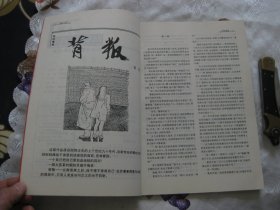 啄木鸟 2000年第1期 总第97期（长篇小说连载豆豆《背叛》等内容）