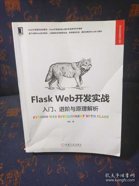 Flask Web开发实战：入门、进阶与原理解析