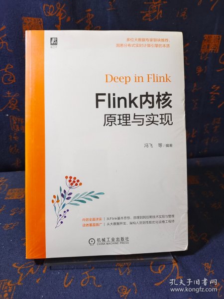 Flink内核原理与实现