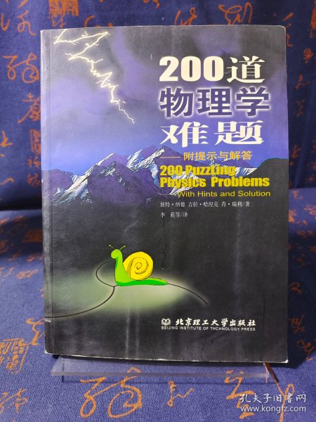 200道物理学难题