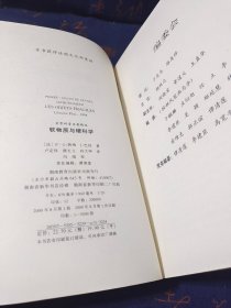 软物质与硬科学：世界科普名著精选